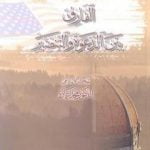 تحميل كتاب الفارق بين الدعوة والتنصير PDF تأليف محمد عمارة مجانا [كامل]