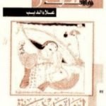 تحميل كتاب أيام وردية PDF تأليف علاء الديب مجانا [كامل]