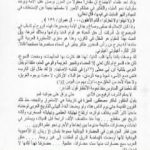 تحميل كتاب خطرات على الغزو الأمريكي للعراق PDF تأليف د. برهان زريق مجانا [كامل]