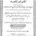 تحميل كتاب مجموعة الرسائل والمسائل النجدية – المجلد الرابع والخامس PDF تأليف نخبة من العلماء مجانا [كامل]