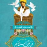 تحميل كتاب ترنيمة سلام PDF تأليف أحمد عبد المـجيد مجانا [كامل]