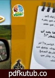 تحميل كتاب نقطة رجوع PDF تأليف خالد أبو شادي مجانا [كامل]