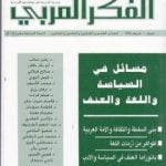 تحميل كتاب التطبيع يتماهى مع التطويع والتغريب والتفريق PDF تأليف د. برهان زريق مجانا [كامل]