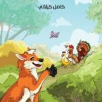 تحميل كتاب دندش العجيب PDF تأليف كامل الكيلاني مجانا [كامل]