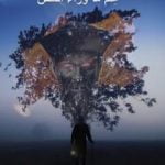 تحميل كتاب علم ما وراء النفس PDF تأليف مؤمن أحمد فاروق مجانا [كامل]