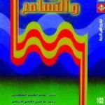 تحميل كتاب السياسة والتسامح PDF تأليف د. عبد الكبير الخطيبي مجانا [كامل]