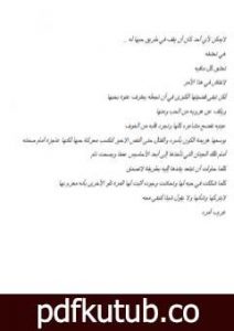 تحميل كتاب رفيق الحب PDF تأليف توحيد هارون نويه مجانا [كامل]