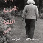 تحميل كتاب الجاذبية الكمومية الحلقية للجميع PDF تأليف كرار صباح القره غولي مجانا [كامل]