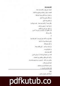 تحميل كتاب مسافرة بين الحروف PDF تأليف مروة جادو مجانا [كامل]