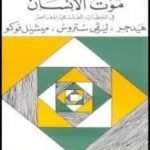 تحميل كتاب موت الانسان PDF تأليف مارتن هايدغر مجانا [كامل]