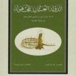 تحميل كتاب الدولة العثمانية المجهولة PDF تأليف أحمد آق كوندوز مجانا [كامل]