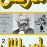 تحميل كتاب رأس المال 2 PDF تأليف كارل ماركس مجانا [كامل]