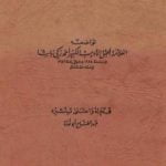 تحميل كتاب الترقيم وعلاماته في اللغة العربية PDF تأليف عبد الفتاح أبو غدة مجانا [كامل]