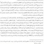 تحميل كتاب الإيمان بالأمة من الإيمان بالله PDF تأليف د. برهان زريق مجانا [كامل]