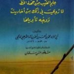 تحميل كتاب الرد على من ذهب إلى تصحيح علم الغيب من جهة الخط PDF تأليف ابن رشد مجانا [كامل]