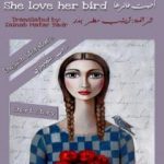 تحميل كتاب She love her bird – أحبت طائرها PDF تأليف علي قاسم هيال مجانا [كامل]