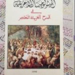 تحميل كتاب الميثولوجيا الإغريقية في المسرح العربي المعاصر PDF تأليف د. يونس لوليدي مجانا [كامل]