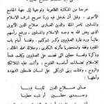 تحميل كتاب صلاح الدين الأيوبي البطل الناصر لدين الله PDF تأليف أبو الحسن الندوي مجانا [كامل]