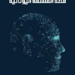 تحميل كتاب قصة الفلسفة اليونانية PDF تأليف أحمد أمين مجانا [كامل]