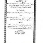 تحميل كتاب شروح التلخيص – الجزء الثالث PDF تأليف بهاء الدين السبكي مجانا [كامل]