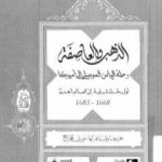 تحميل كتاب الذهب والعاصفة رحلة الياس الموصلى إلى أمريكا PDF تأليف نوري الجراح مجانا [كامل]
