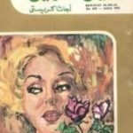 تحميل كتاب الليل الطويل PDF تأليف أغاثا كريستي مجانا [كامل]