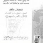 تحميل كتاب ديوان الأساطير سومر وآكاد وآشور الأجزاء كاملة PDF تأليف أدونيس مجانا [كامل]