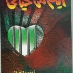 تحميل كتاب أيام من حياتي PDF تأليف زينب الغزالي الجبيلي مجانا [كامل]