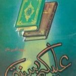 تحميل كتاب عليكم بسنتي PDF تأليف وحيد الدين خان مجانا [كامل]