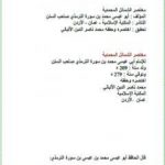 تحميل كتاب مختصر الشمائل المحمدية PDF تأليف محمد ناصر الدين الألباني مجانا [كامل]