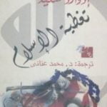 تحميل كتاب تغطية الإسلام PDF تأليف إدوارد سعيد مجانا [كامل]