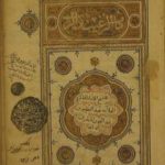 تحميل كتاب مخطوطة كتاب الترغيب والترهيب PDF تأليف عبد العظيم المنذري مجانا [كامل]