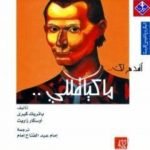 تحميل كتاب أقدم لك: ماكيافيللي PDF تأليف أوسكار زاريت مجانا [كامل]