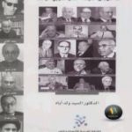 تحميل كتاب أعلام الفكر العربي PDF تأليف السيد ولد أباه مجانا [كامل]