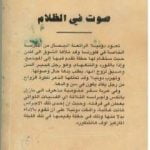 تحميل كتاب صوت في الظلام PDF تأليف باربرا كارتلاند مجانا [كامل]