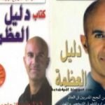 تحميل كتاب دليل العظمة – الجزء الأول والثاني PDF تأليف روبين شارما مجانا [كامل]