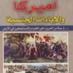 تحميل كتاب أميركا والإبادات الجنسية PDF تأليف منير العكش مجانا [كامل]