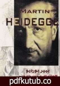 تحميل كتاب الانطولوجيا السياسية عند هيدجر PDF تأليف بيير بورديو مجانا [كامل]