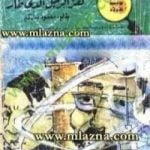 تحميل كتاب لغز الرجل الذي طار – سلسلة المغامرون الخمسة: 39 PDF تأليف محمود سالم مجانا [كامل]