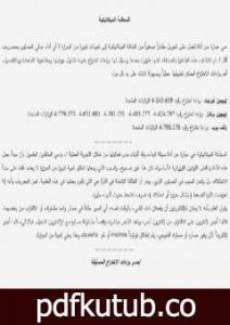 تحميل كتاب المدفأة الميكانيكية PDF تأليف علاء الحلبي مجانا [كامل]