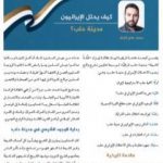 تحميل كتاب كيف يحتل الإيرانيون مدينة حلب PDF تأليف محمد علي النجار مجانا [كامل]