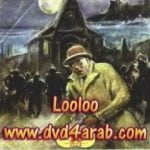 تحميل كتاب ما وراء العالم PDF تأليف جون غريشام مجانا [كامل]