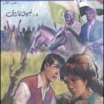 تحميل كتاب أرزاق – الجزء الثاني PDF تأليف نبيل فاروق مجانا [كامل]