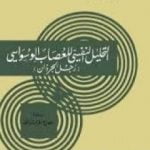 تحميل كتاب رجل الجرذان: التحليل النفسي للعصاب الوسواسي PDF تأليف سيغموند فرويد مجانا [كامل]