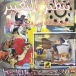 تحميل كتاب تنظير التغيير PDF تأليف محمد أحمد الراشد مجانا [كامل]