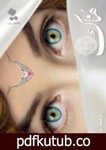 تحميل كتاب هناك PDF تأليف إبراهيم عباس مجانا [كامل]