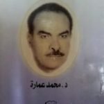 تحميل كتاب الظاهرة الإسلامي PDF تأليف محمد عمارة مجانا [كامل]