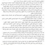 تحميل كتاب خطاب موجه إلى المؤتمر القومي العربي PDF تأليف د. برهان زريق مجانا [كامل]