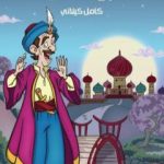 تحميل كتاب أبو الحسن PDF تأليف كامل الكيلاني مجانا [كامل]