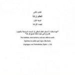 تحميل كتاب العالم إرادة وتمثلا – المجلد الثاني PDF تأليف آرثر شوبنهاور مجانا [كامل]